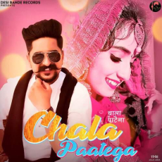 Chala Paatega Renuka Panwar Chala Paatega Renuka Panwar