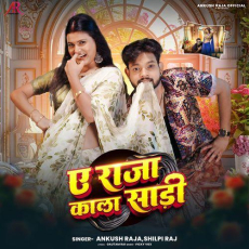 Ae Raja Kala Sadi Ankush Raja Ae Raja Kala Sadi Ankush Raja